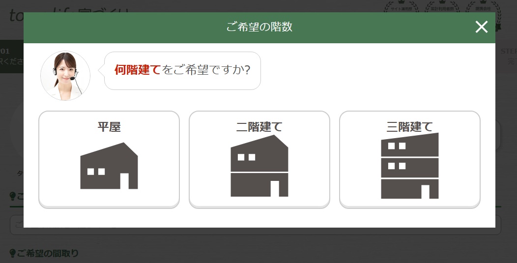 タウンライフ資料請求の希望階数