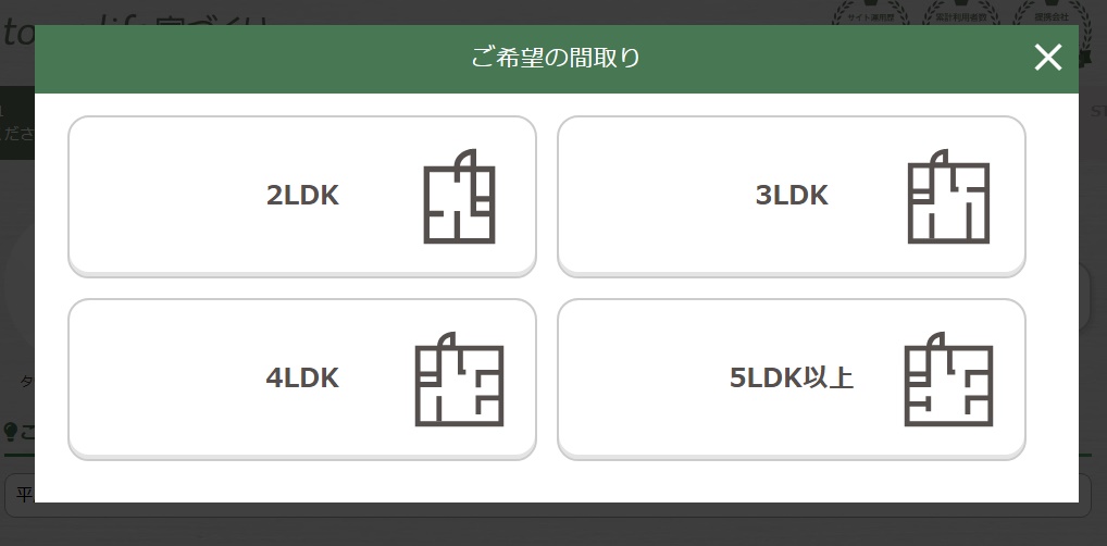タウンライフ資料請求の希望間取り