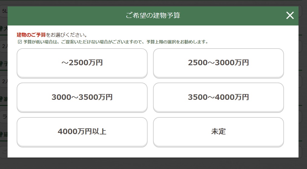 タウンライフ資料請求の建物予算