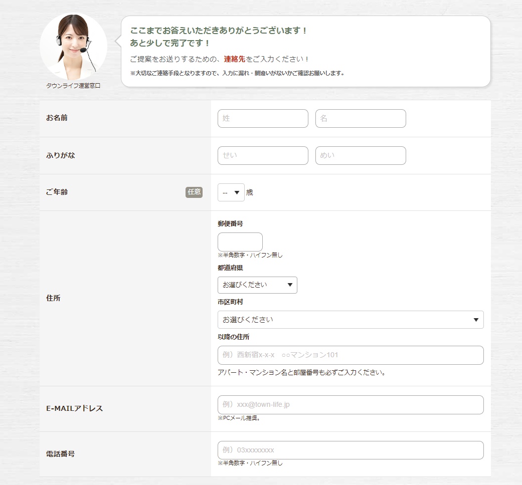 タウンライフ資料請求個人情報の入力