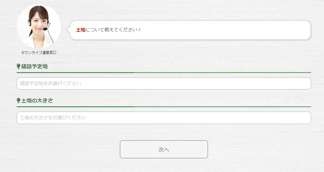 タウンライフ資料請求の土地詳細