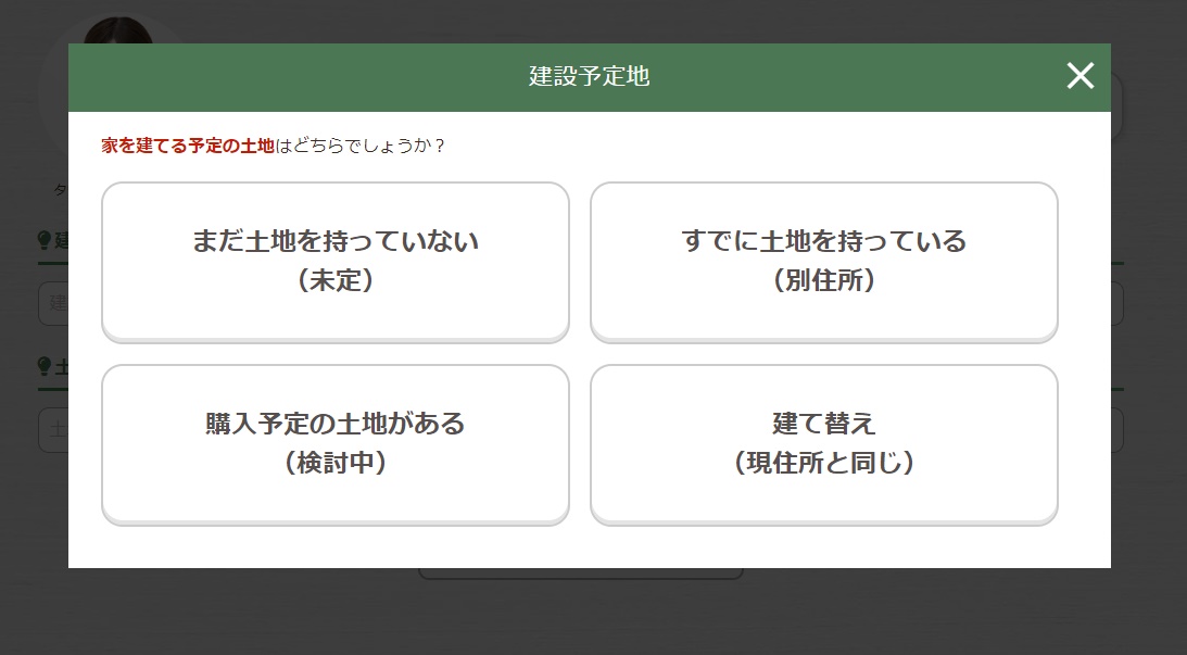 タウンライフ資料請求の土地建設予定地