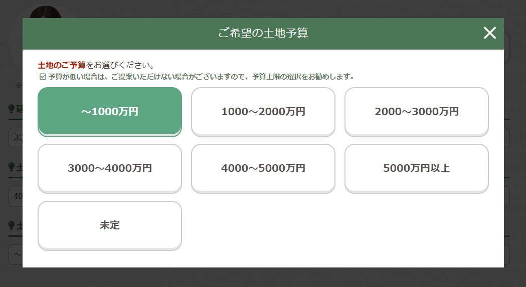 タウンライフ資料請求の土地の予算